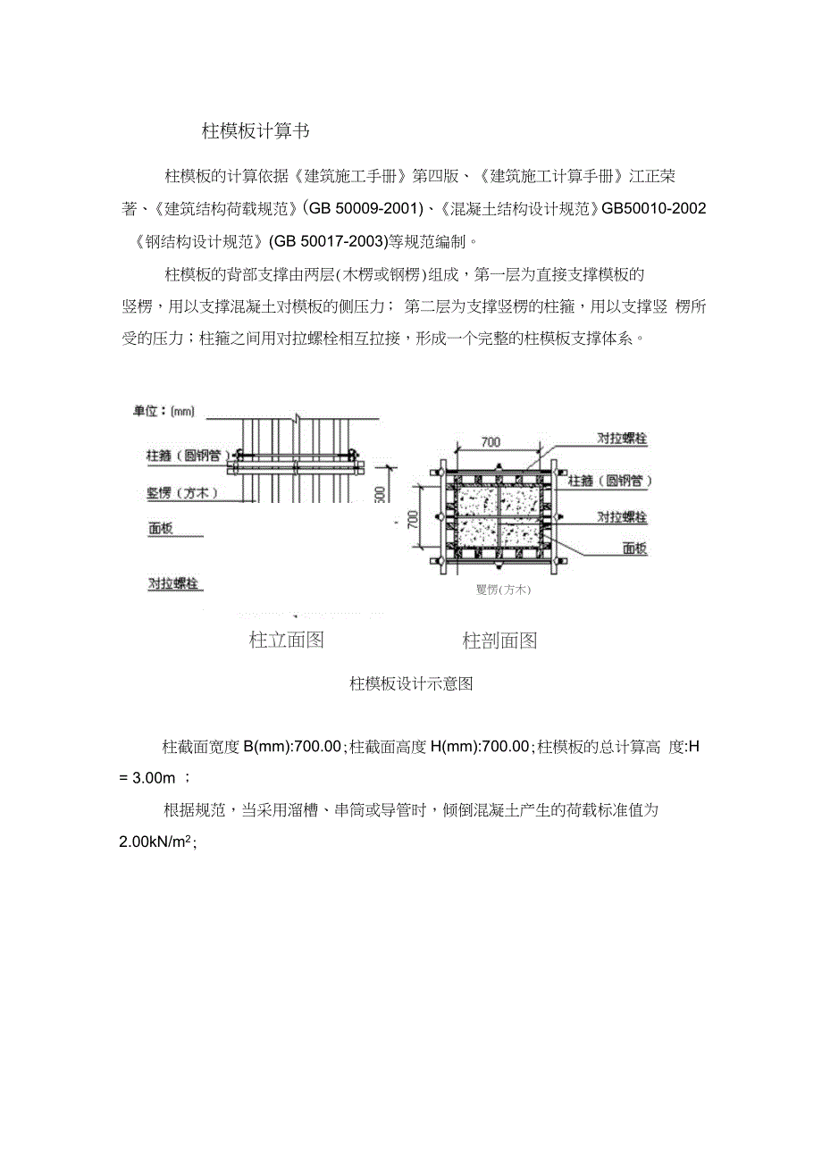 柱模板计算书_第1页