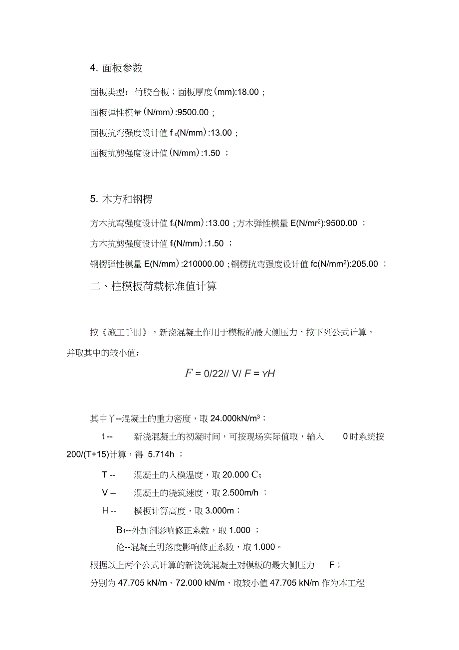 柱模板计算书_第3页