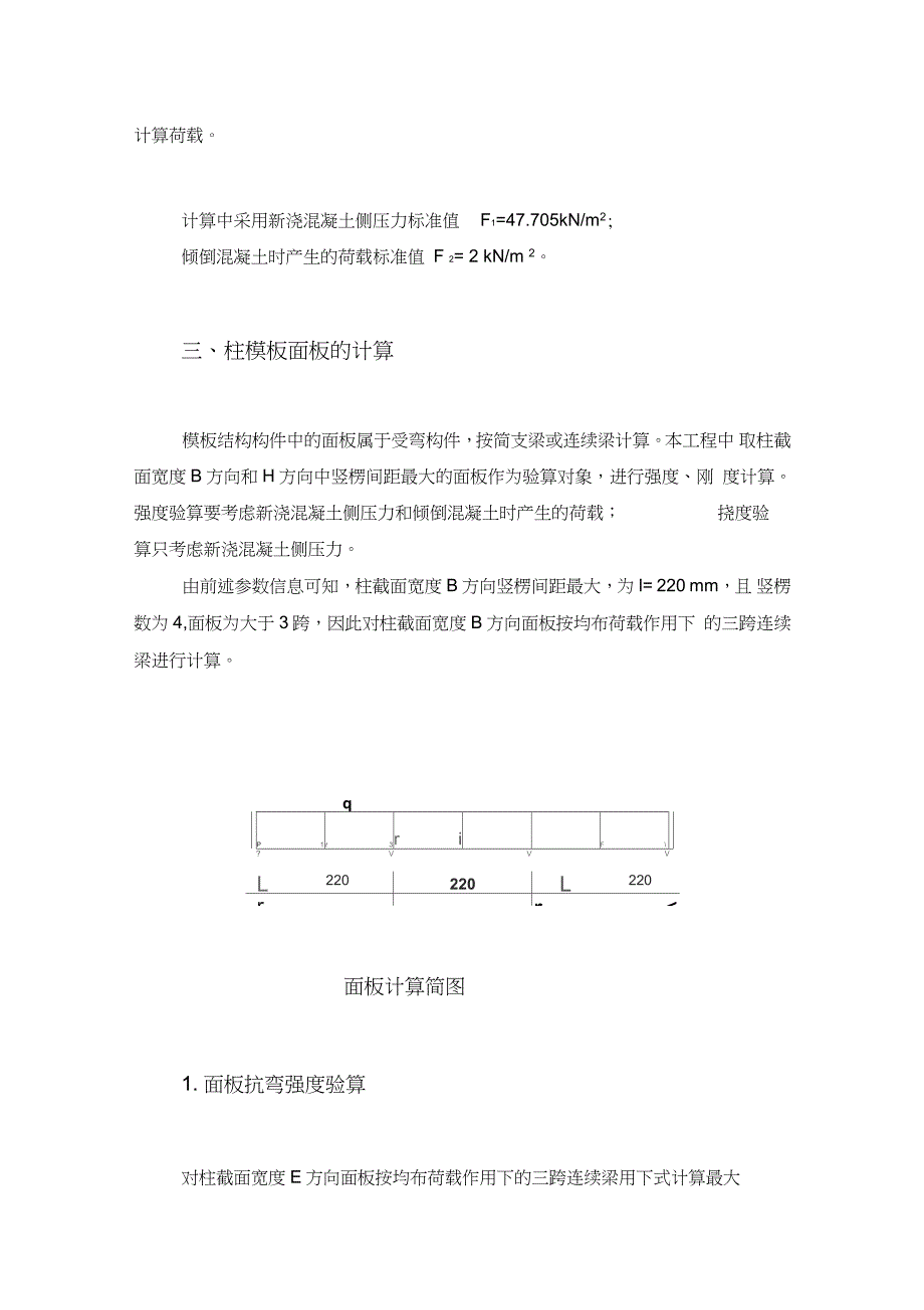 柱模板计算书_第4页