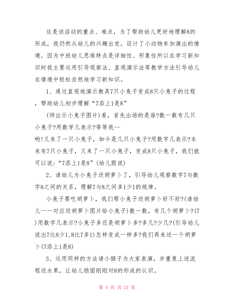 2023关于幼儿园大班优秀说课稿经典汇总.doc_第4页