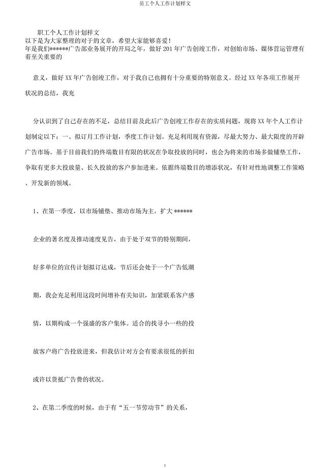 员工个人工作计划样文.docx