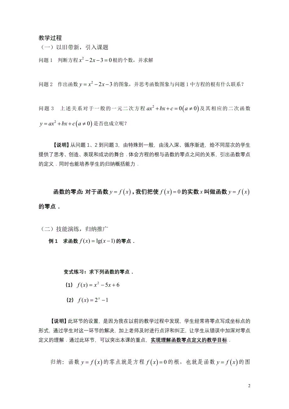 《方程的根与函数的零点》教学设计(同名2997)(总5页)_第2页