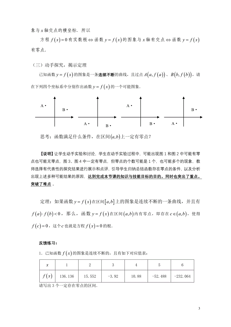 《方程的根与函数的零点》教学设计(同名2997)(总5页)_第3页