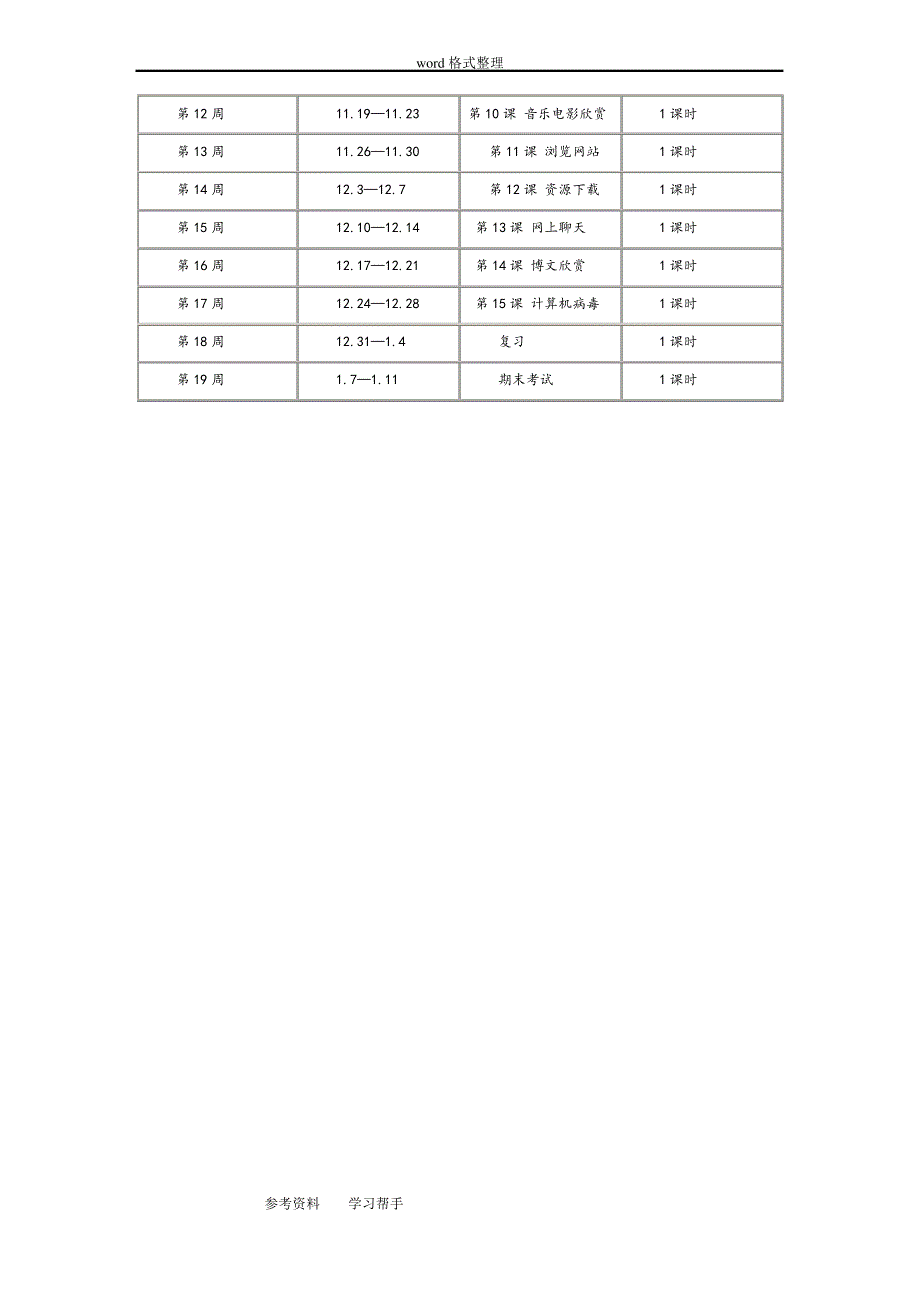 江西科学技术出版版三年级信息技术上册三年级上学期信息技术教学计划_第2页