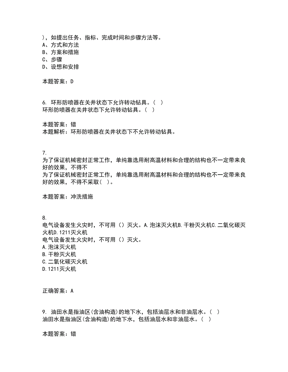 中国石油大学华东22春《油水井增产增注技术》综合作业一答案参考13_第2页