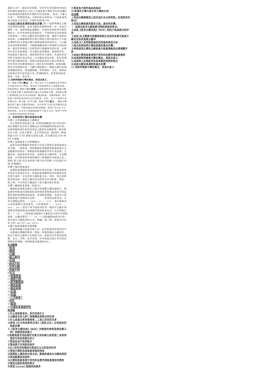 电大文献检索期末复习考试小抄_第3页