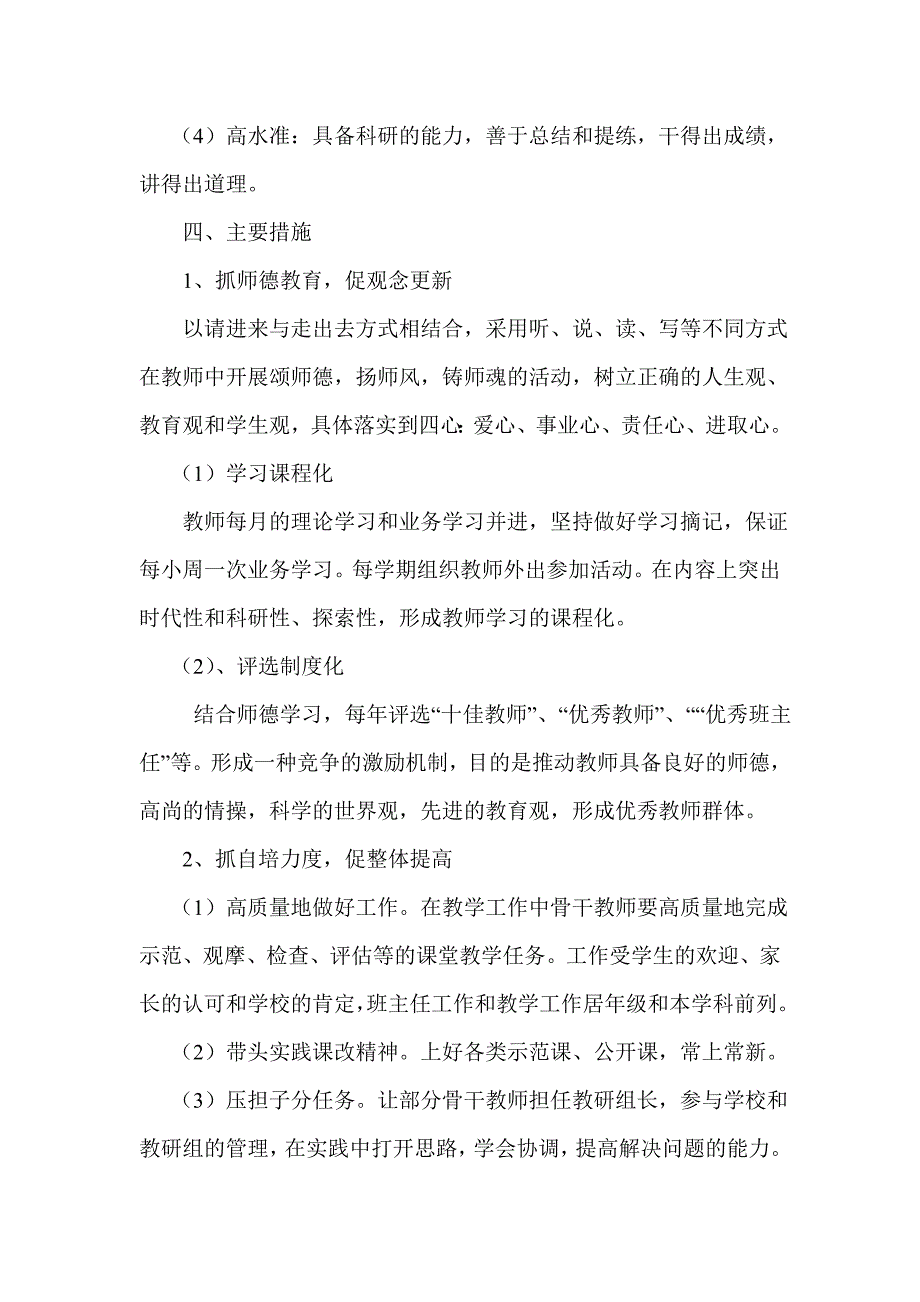 骨干教师培养制度.doc_第3页