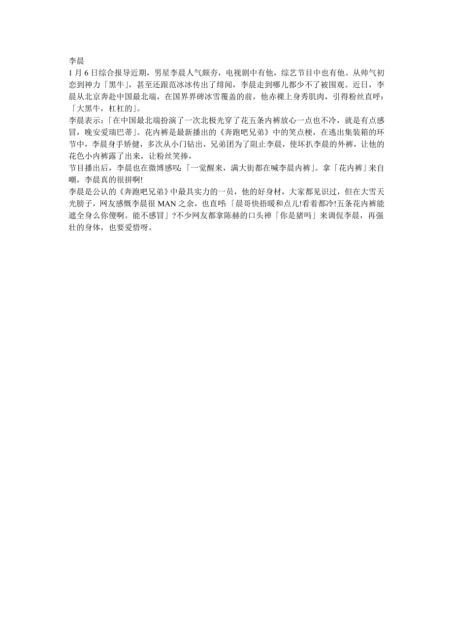 李晨雪地半裸秀胸腹肌 花五条内裤不抗寒.doc_第1页