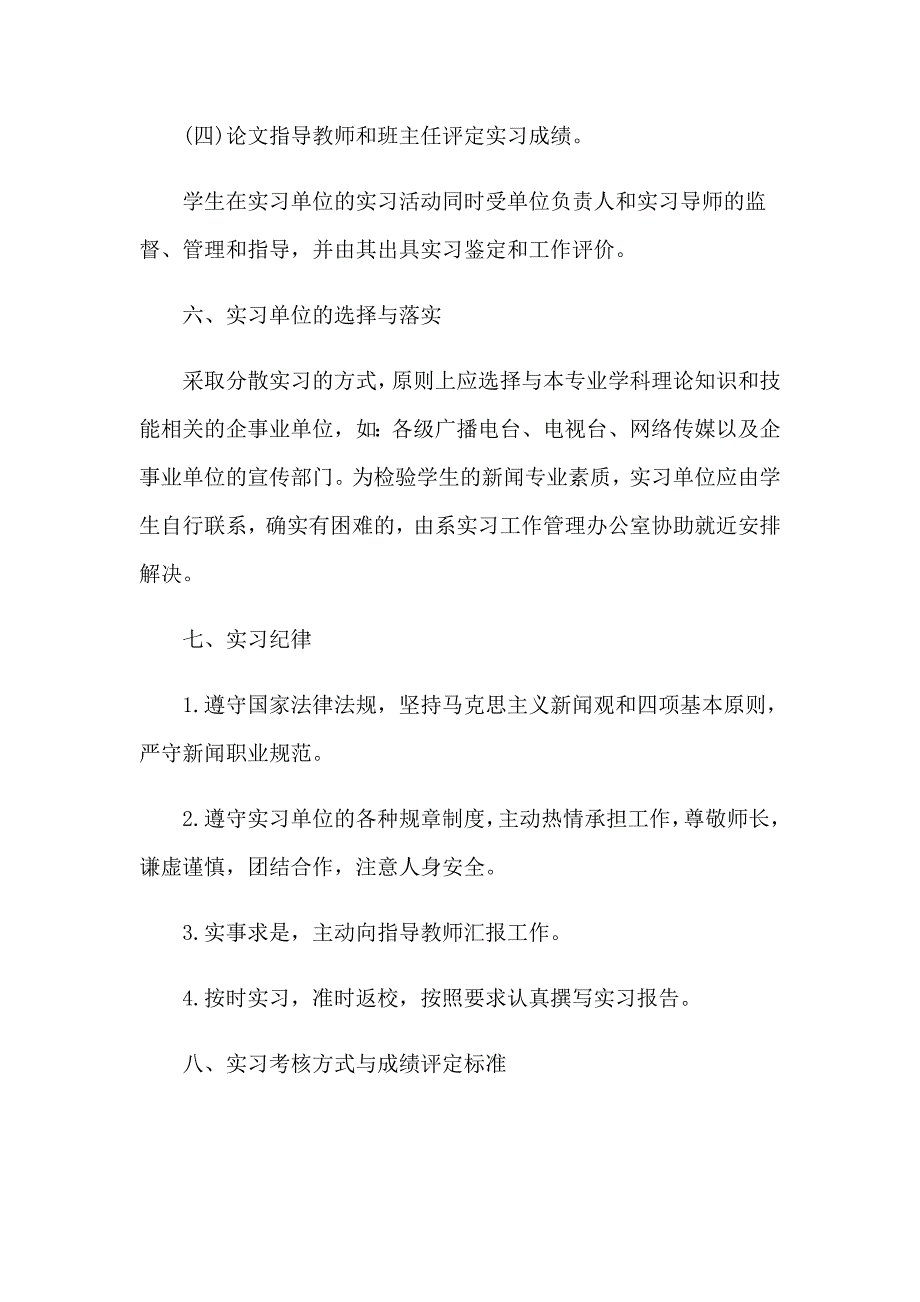 2023年精选实习工作计划九篇_第4页