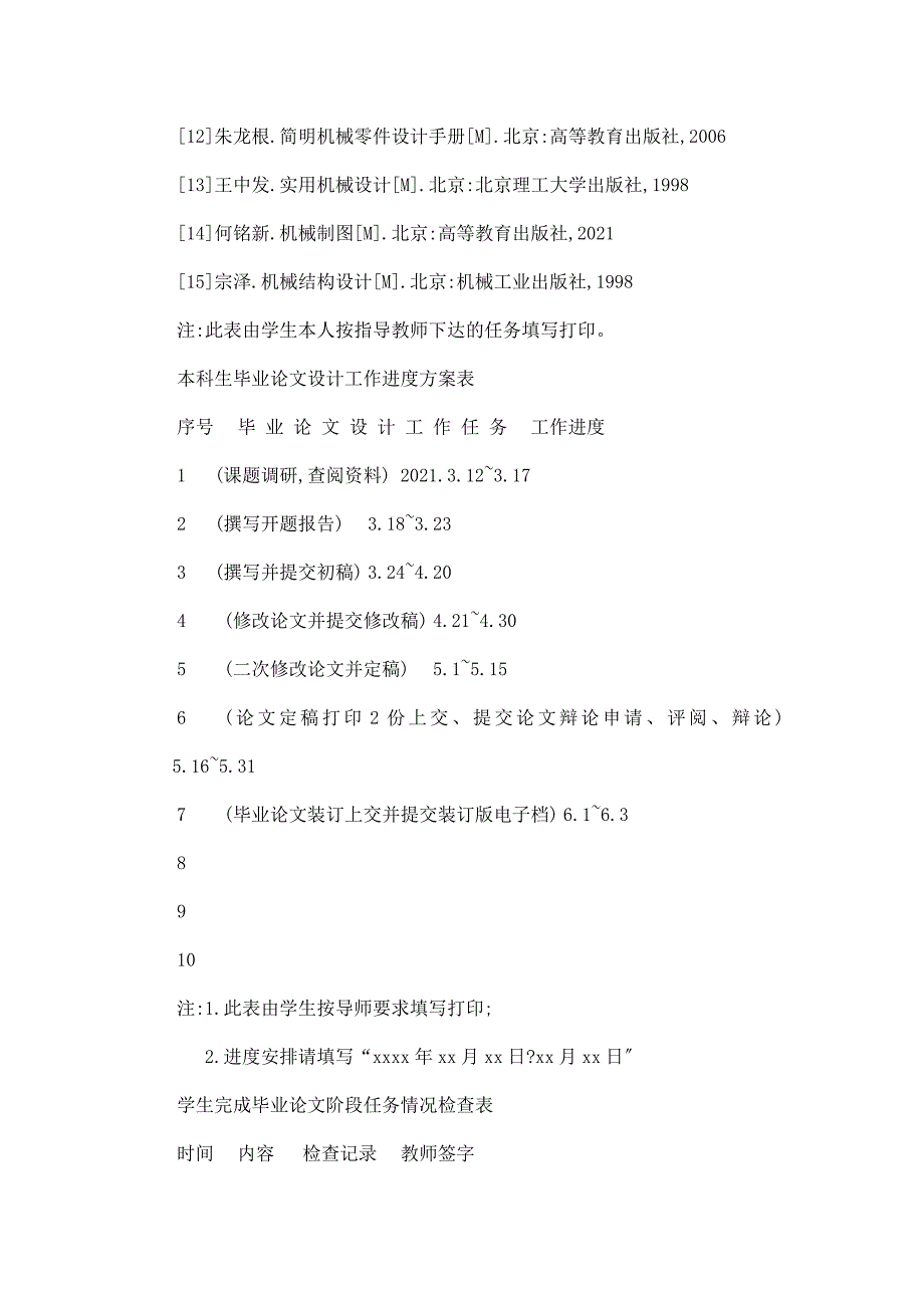 螺旋千斤顶的设计毕业论文(设计)_第3页