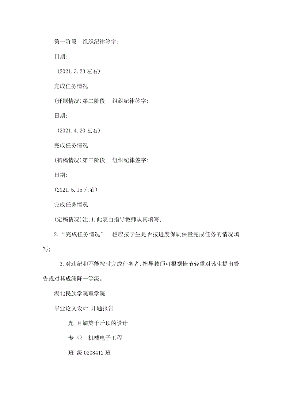 螺旋千斤顶的设计毕业论文(设计)_第4页