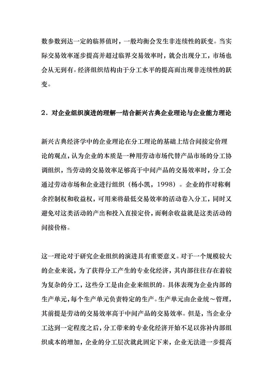 企业组织演进与企业集团重组分析_第2页