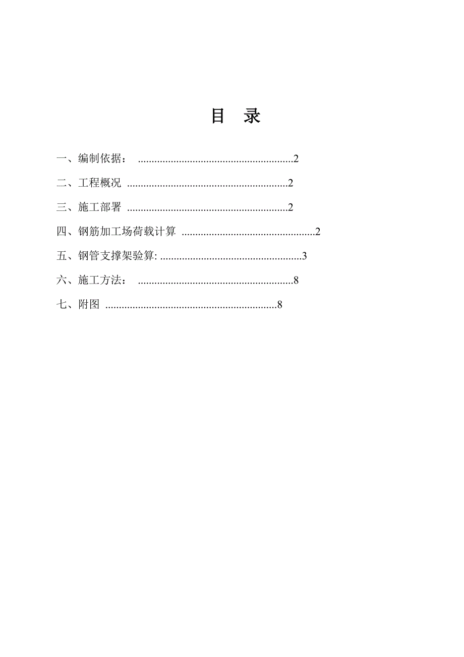 钢筋加工场楼板回顶方案_第1页