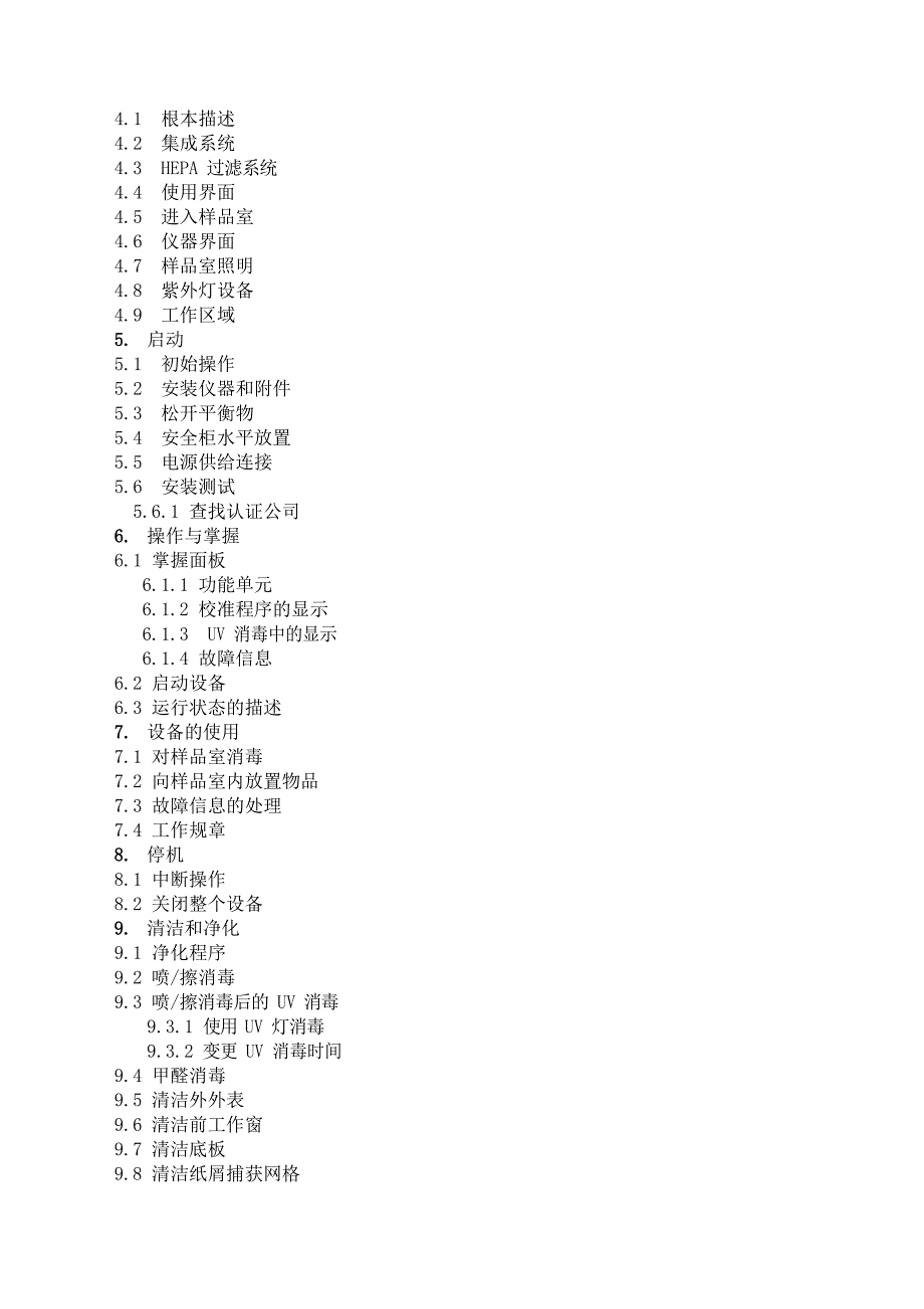 1300系列A2生物安全柜中文说明书_第2页