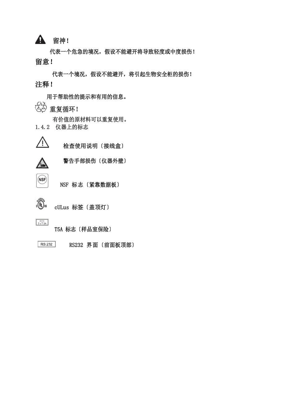 1300系列A2生物安全柜中文说明书_第5页