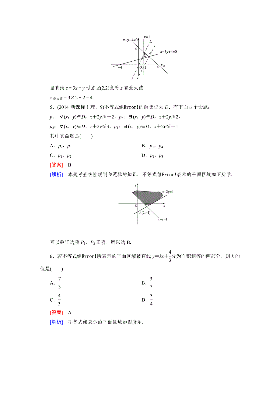 高中数学北师大版必修5配套练习：3.4简单线性规划 第2课时_第3页