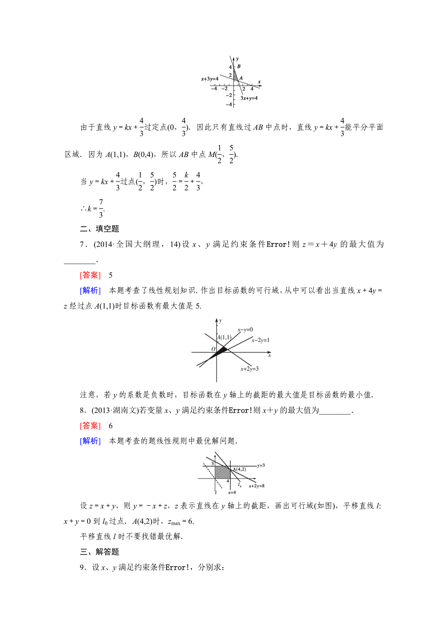 高中数学北师大版必修5配套练习：3.4简单线性规划 第2课时_第4页