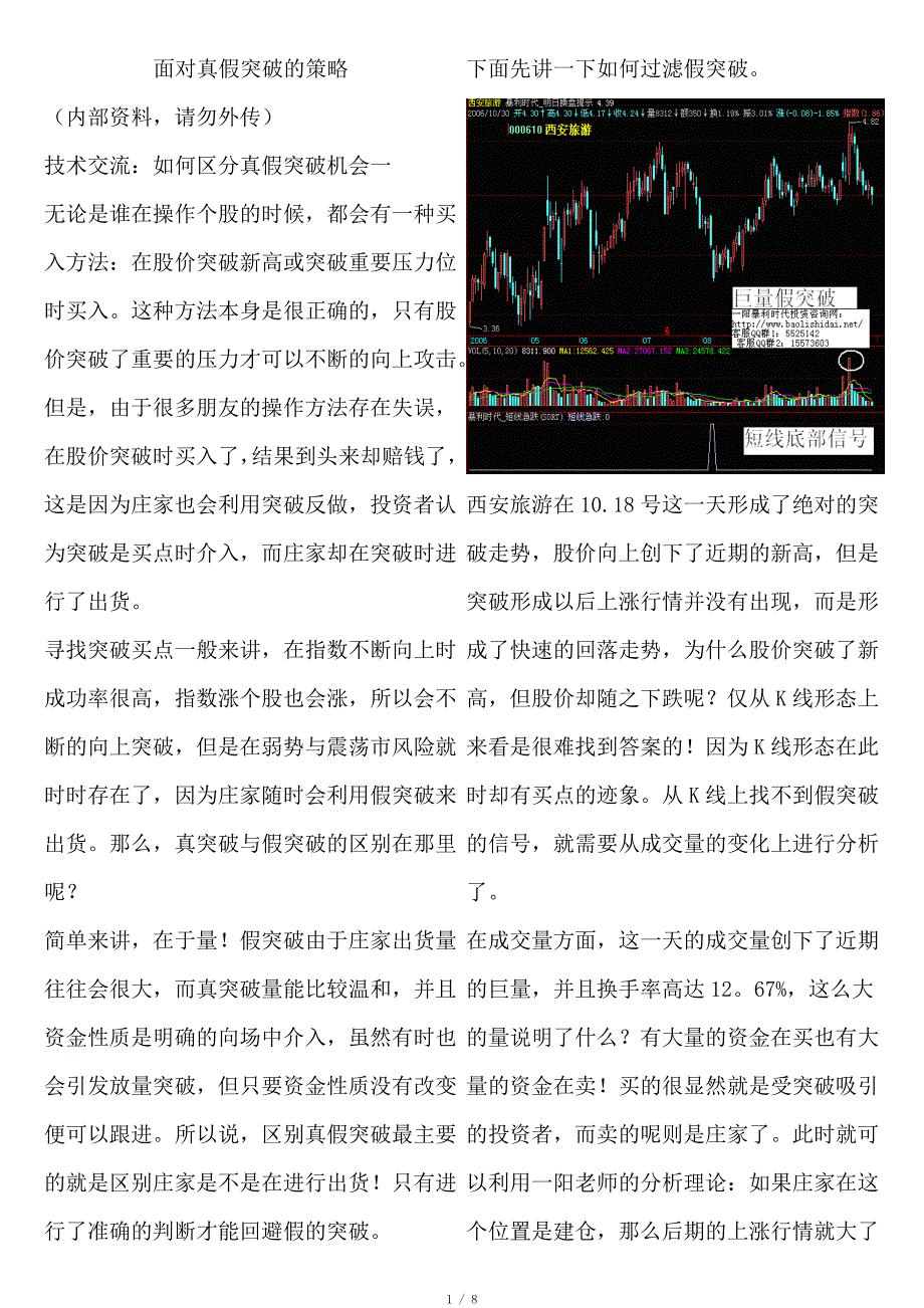 面对真假突破的策略_第1页