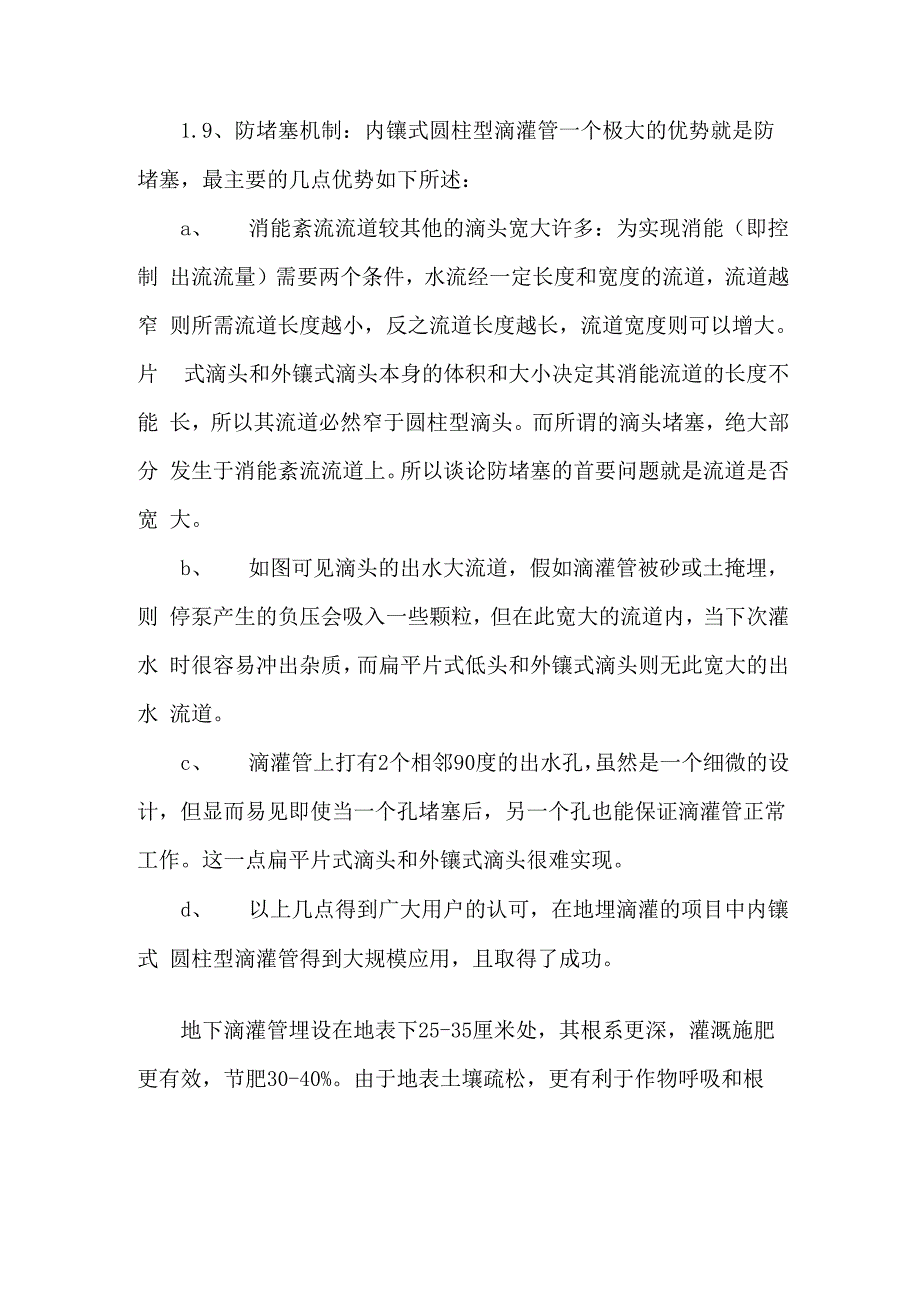 内镶式滴灌管介绍_第2页