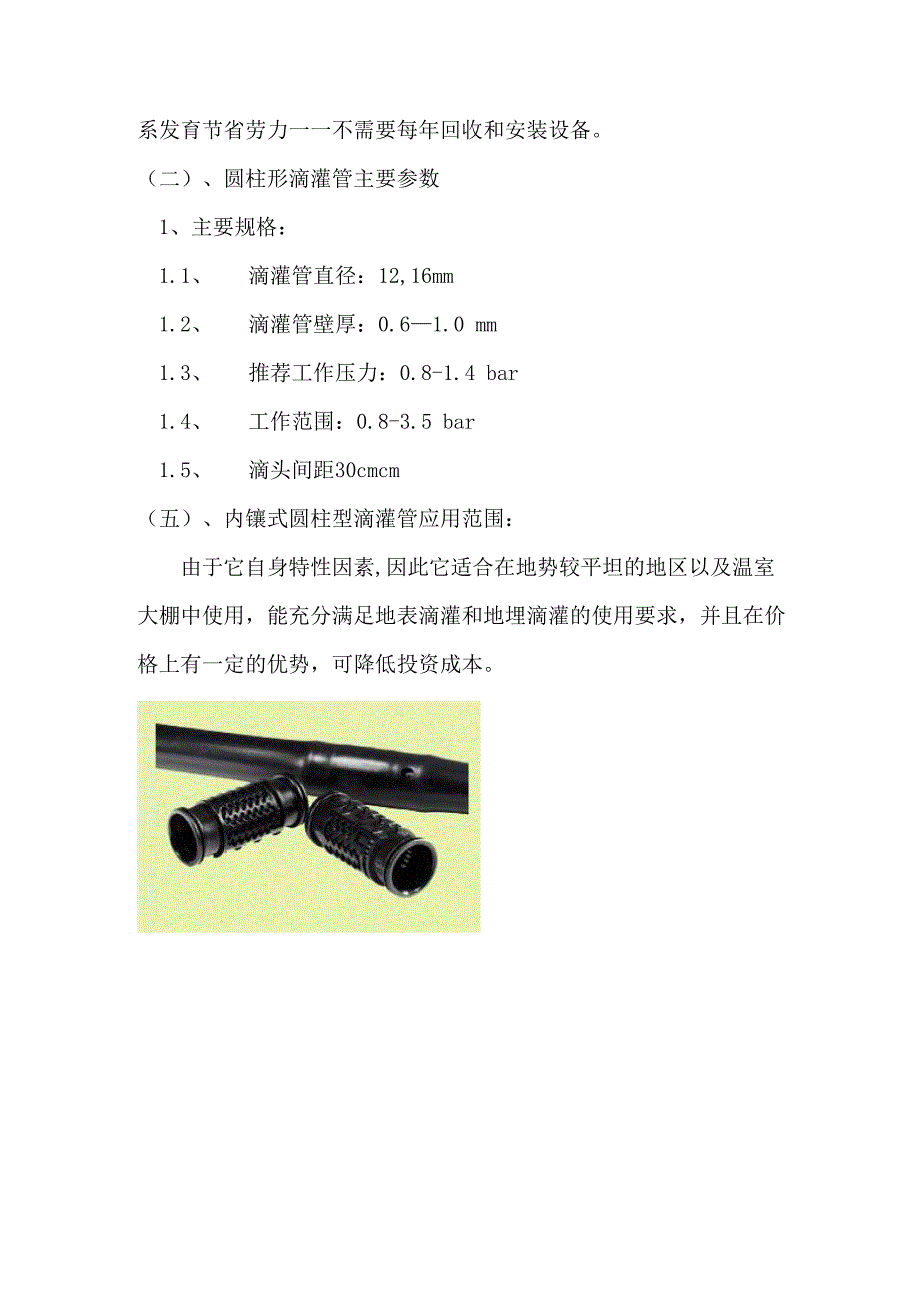 内镶式滴灌管介绍_第3页