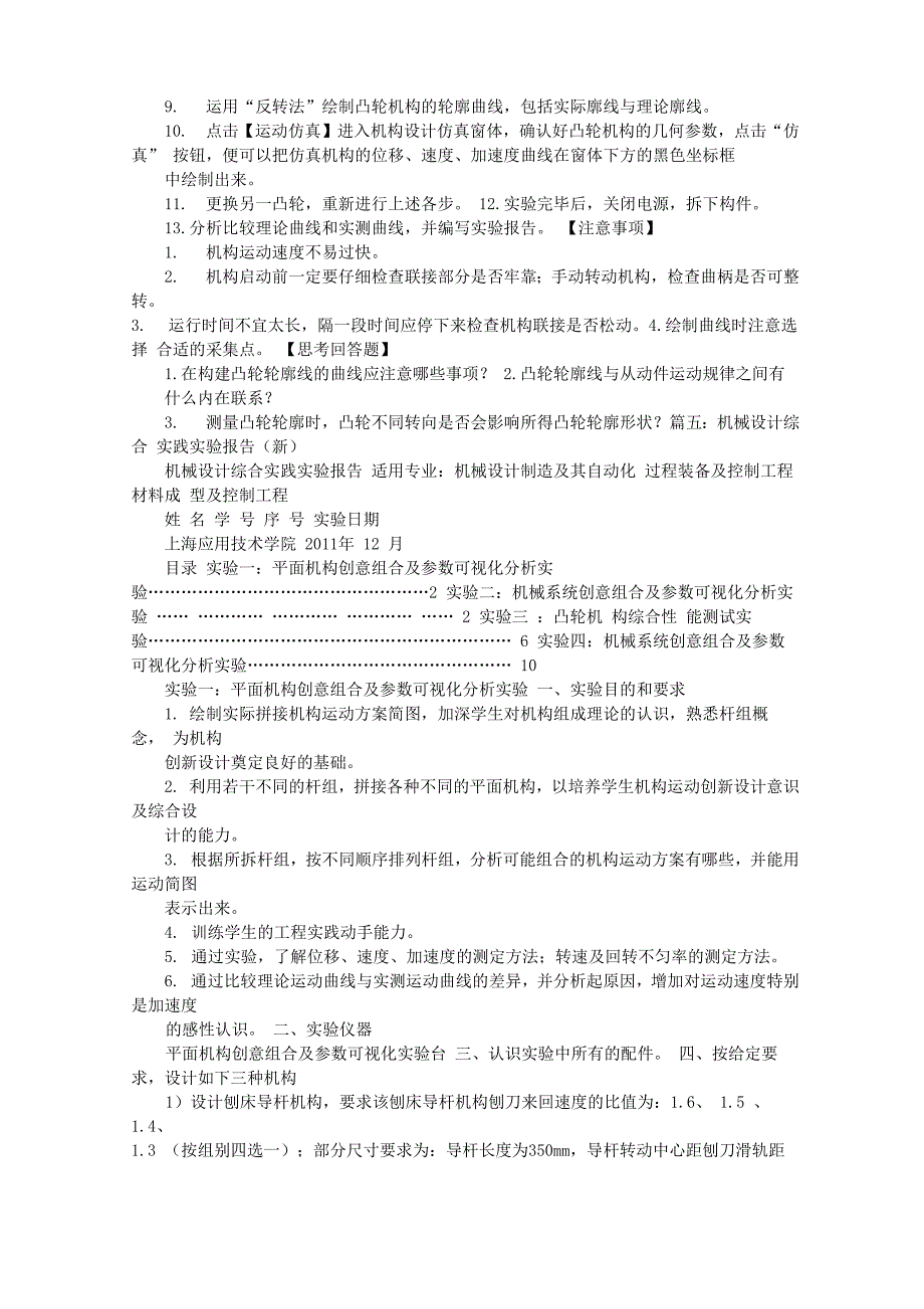 凸轮实验报告_第3页