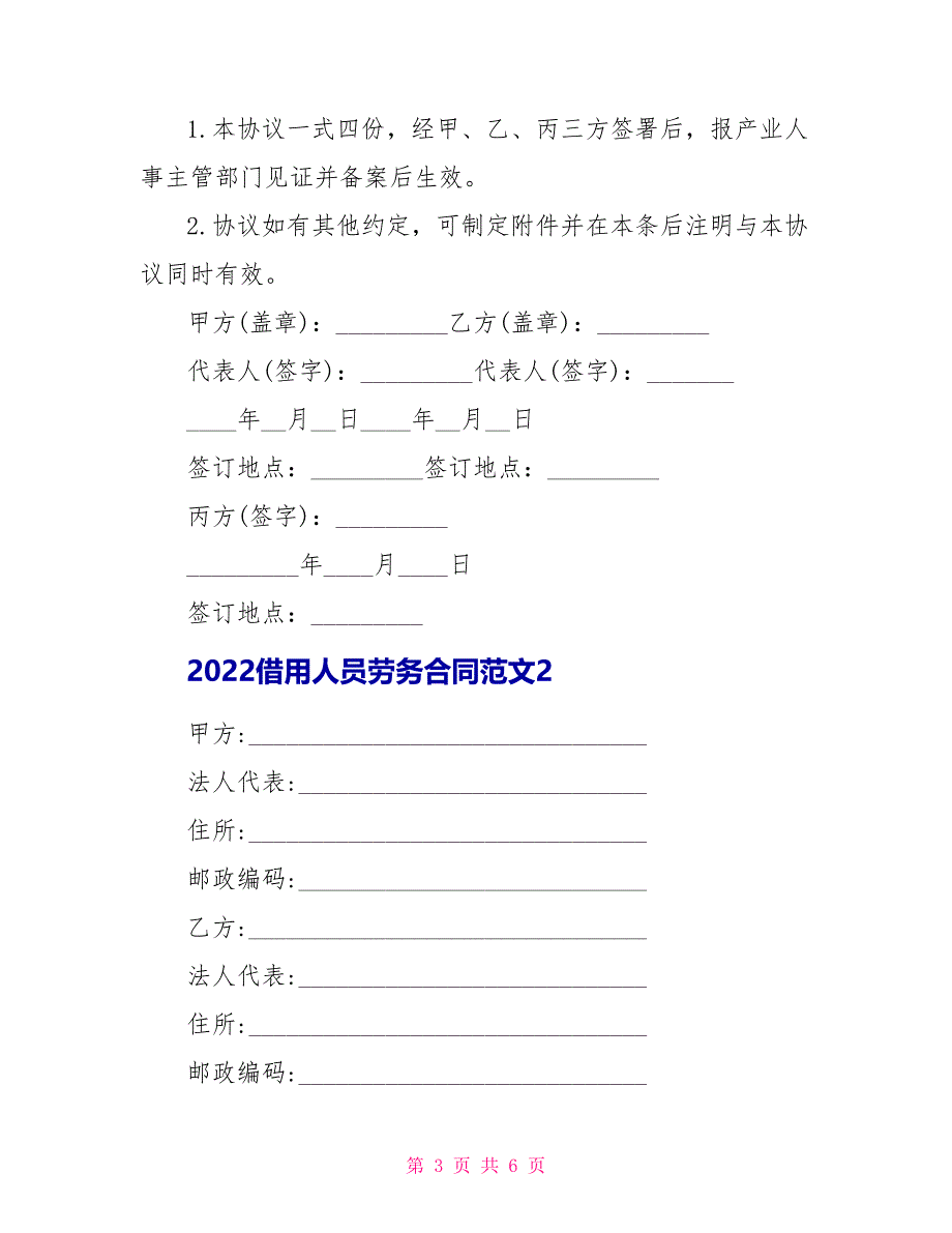 2022借用人员劳务合同文档_第3页