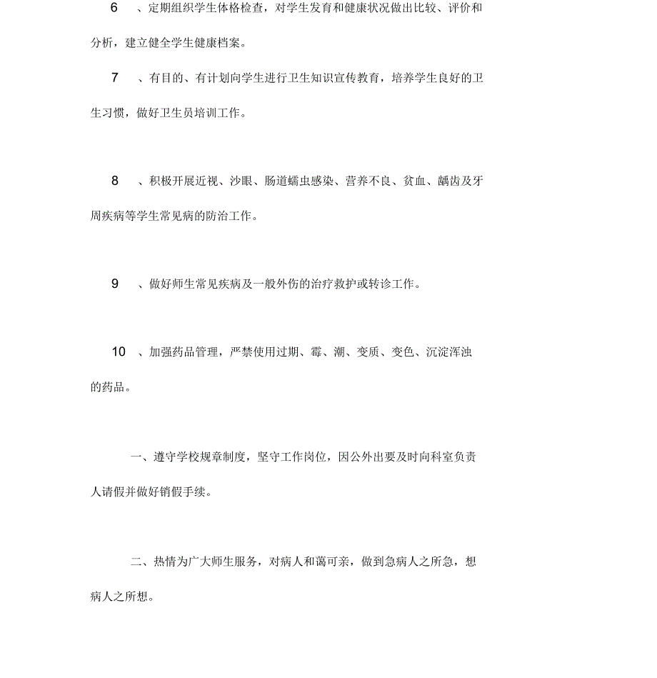 2020年学校医务室管理制度_第2页