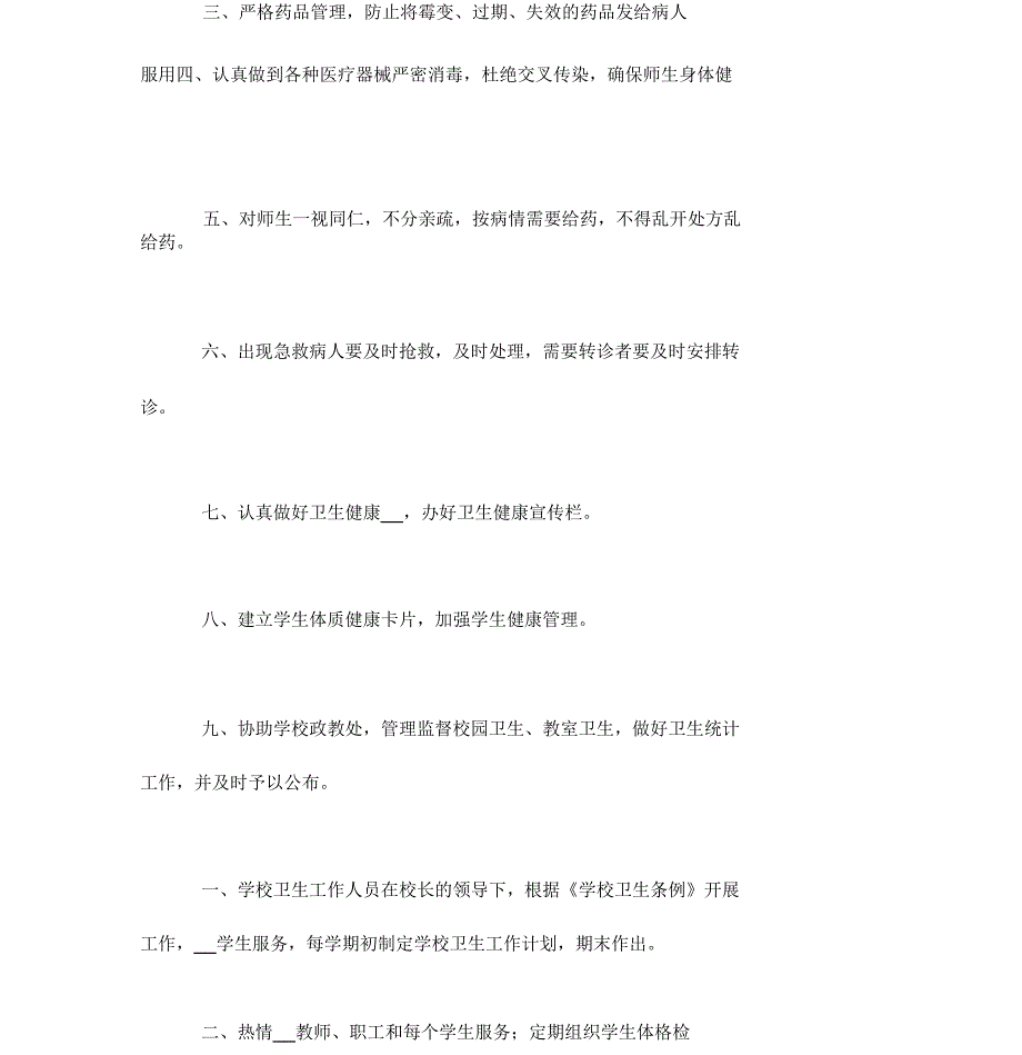 2020年学校医务室管理制度_第3页