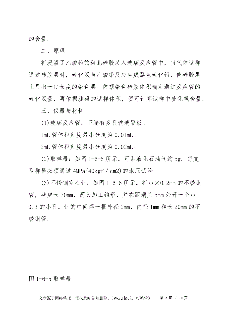 液化石油气中硫化氢含量测定法_第2页