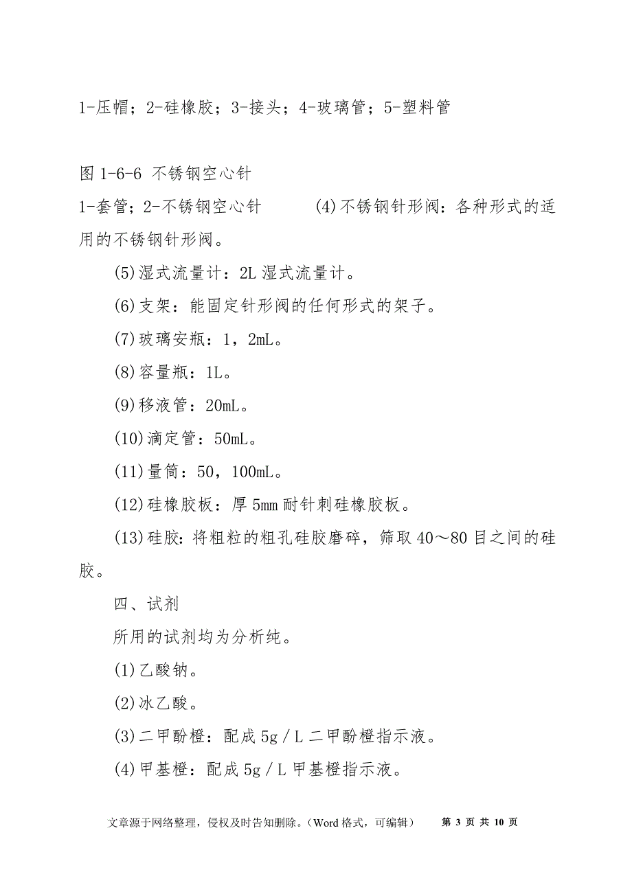 液化石油气中硫化氢含量测定法_第3页