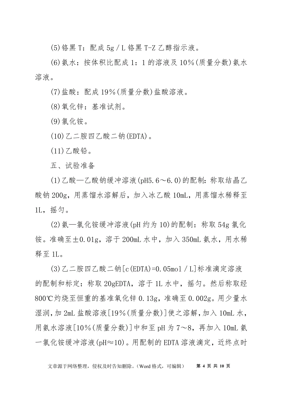 液化石油气中硫化氢含量测定法_第4页