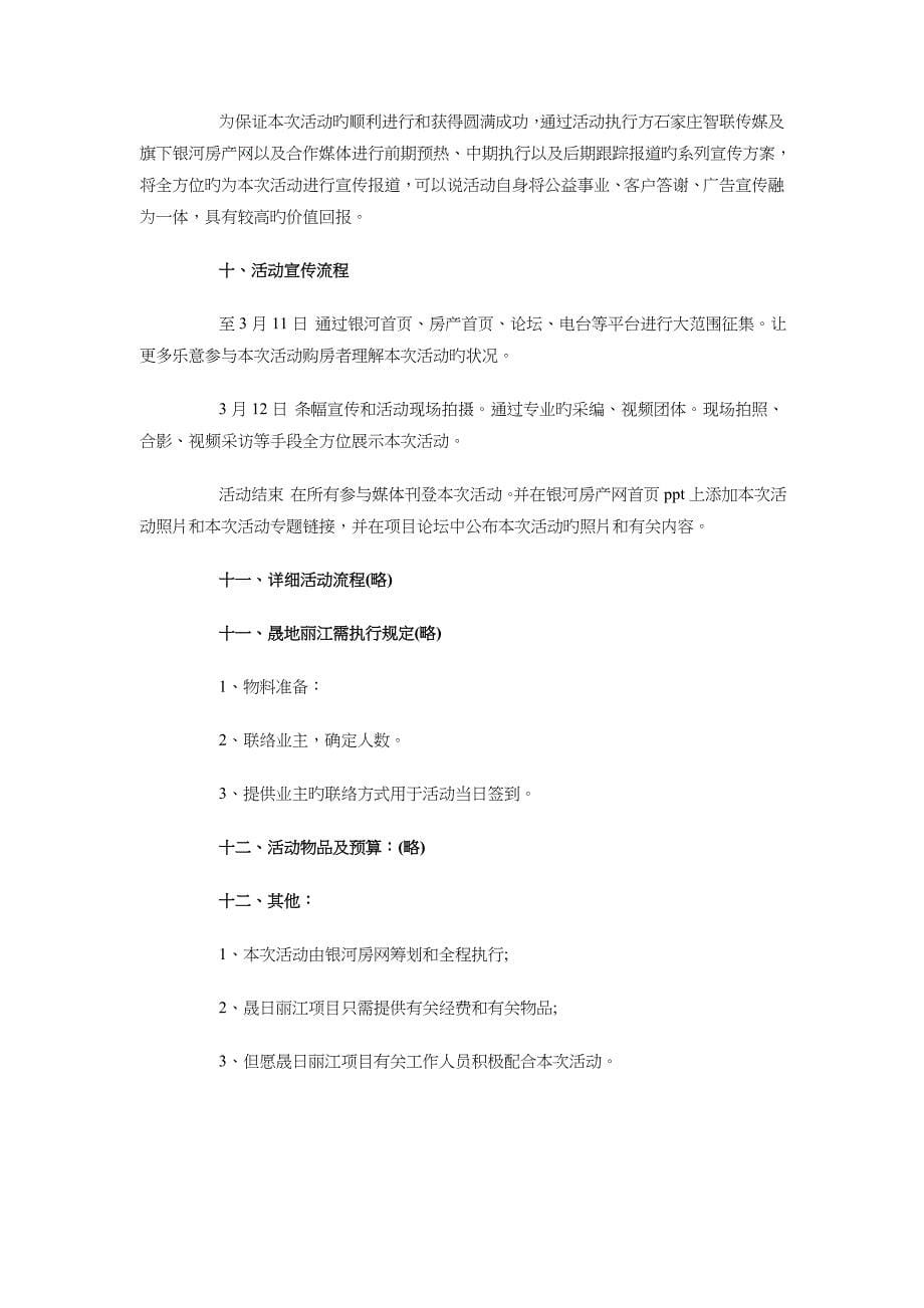 房地产公司中秋节活动策划方案与房地产公司植树节活动策划方案汇编_第5页