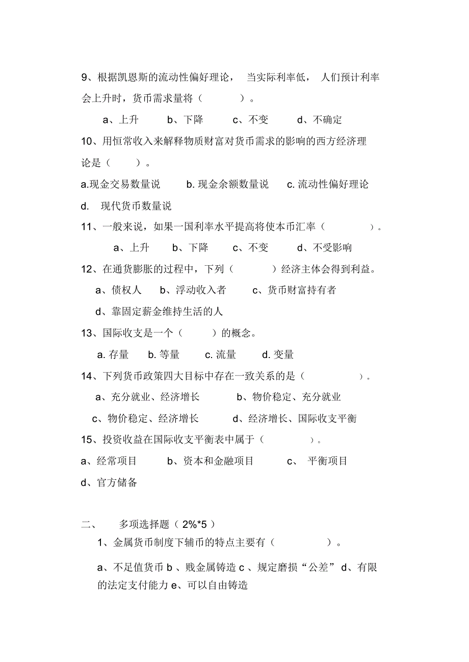 金融学模拟试题一_第2页