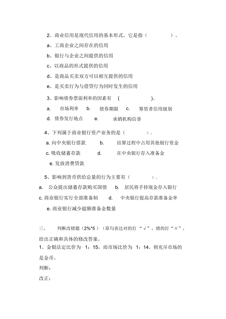 金融学模拟试题一_第3页