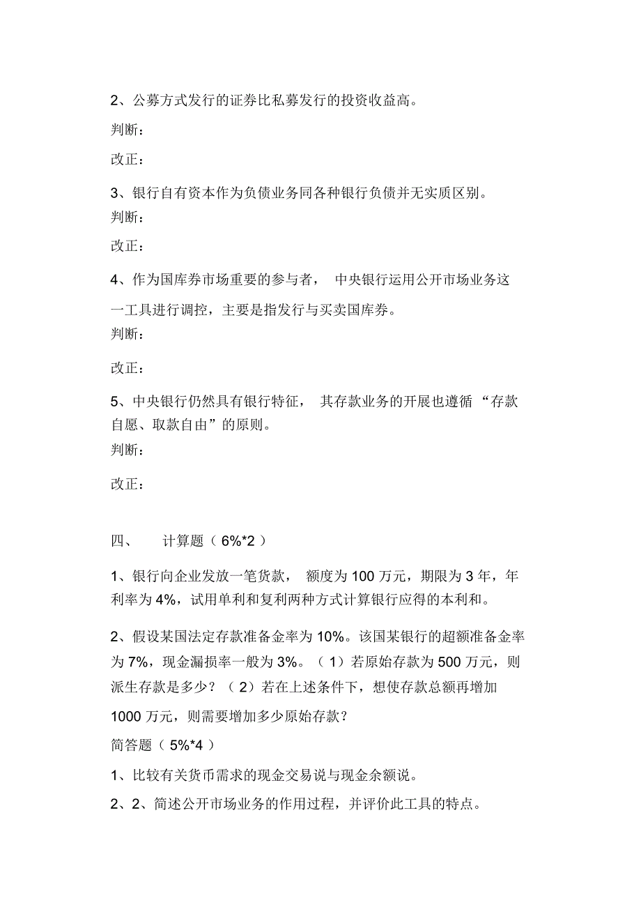 金融学模拟试题一_第4页