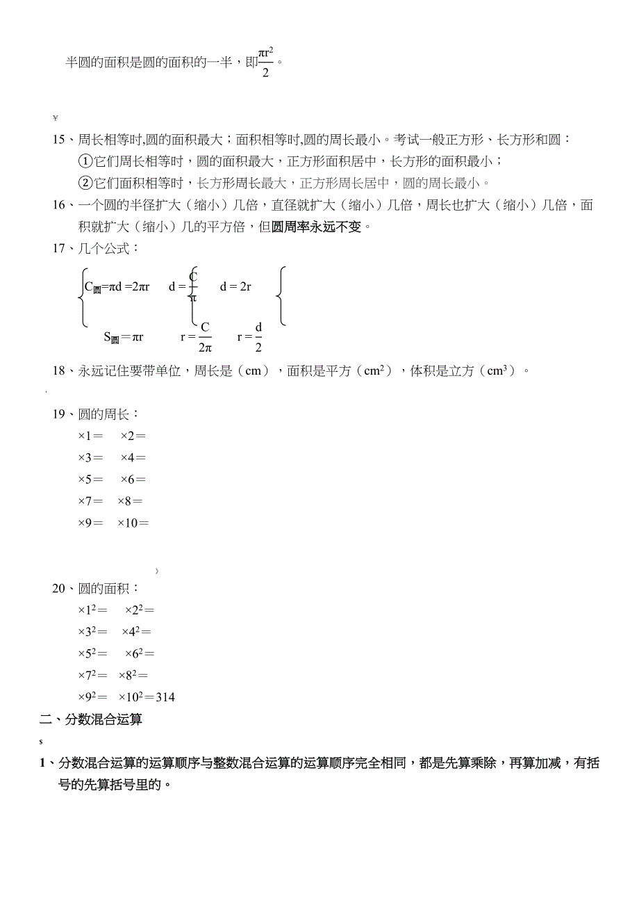 新北师大版六年级数学上册各单元知识点(DOC 9页)_第2页