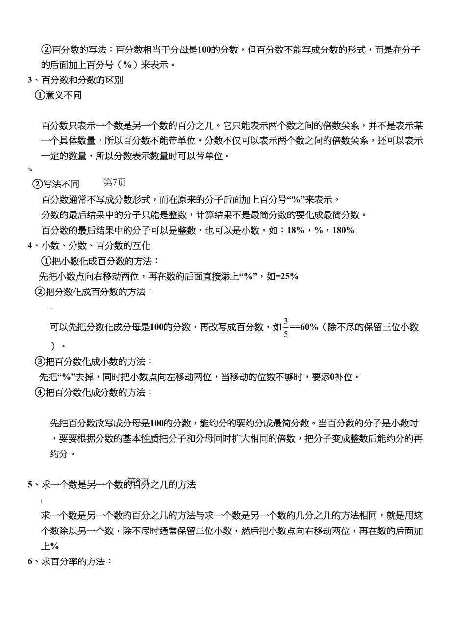 新北师大版六年级数学上册各单元知识点(DOC 9页)_第5页