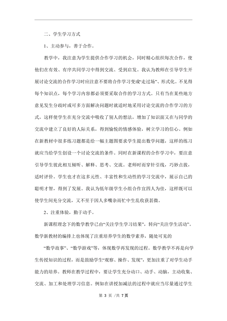 2021年小学一年级数学教师个人述职报告范文_第3页