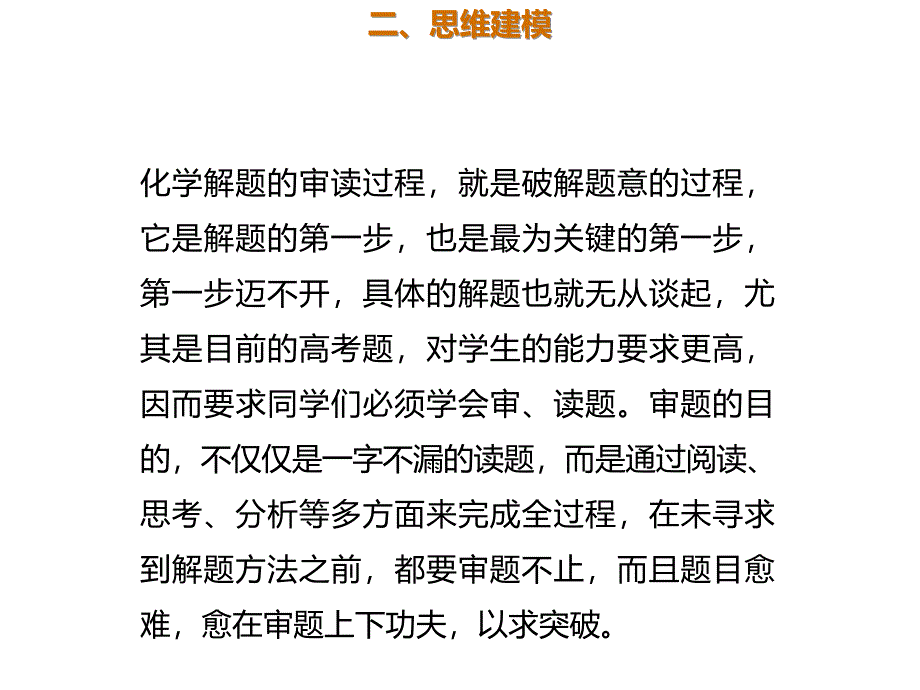 高三化学二轮复习热点专题4一图五式的审读.pptx课件_第3页