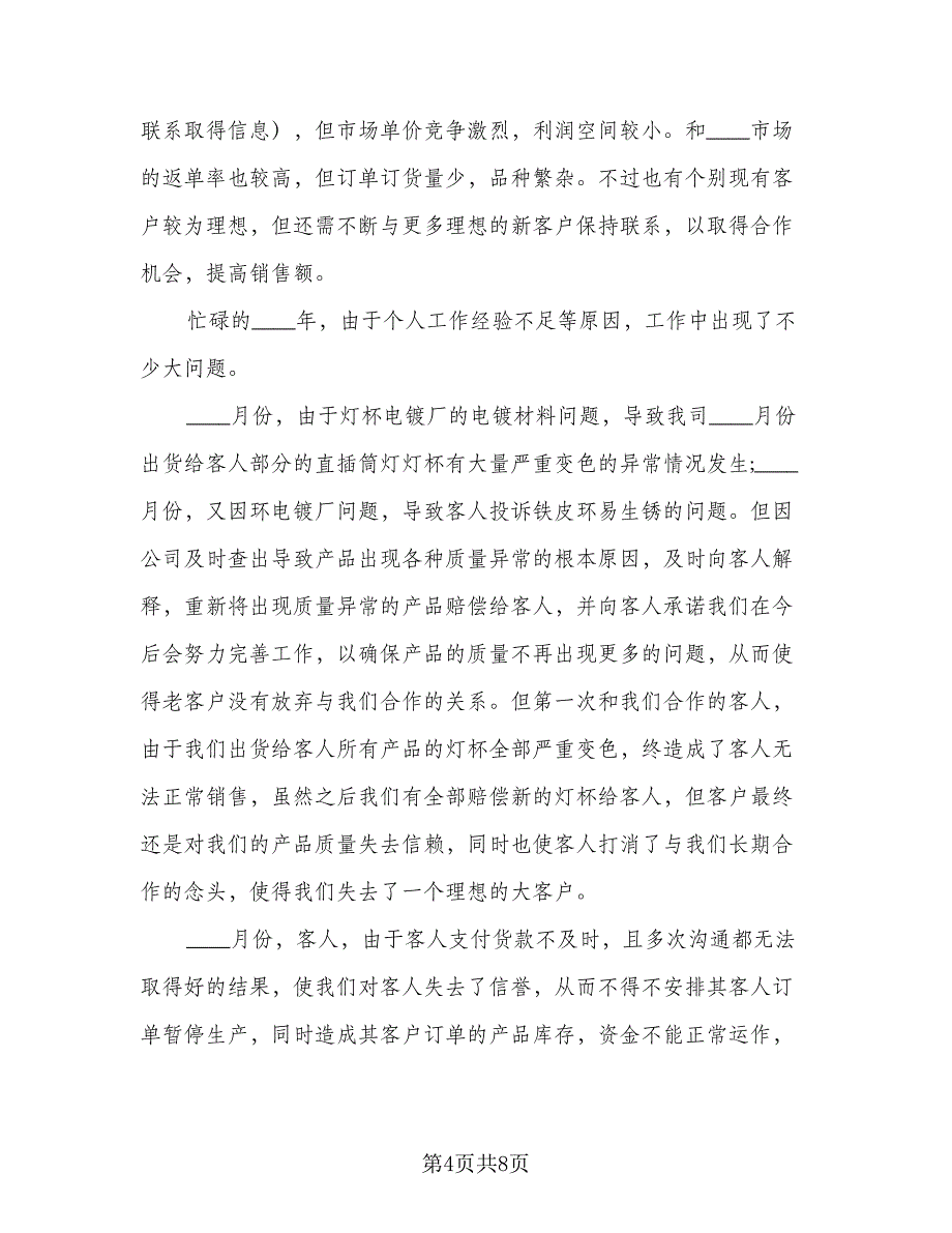 2023个人工作计划销售（四篇）_第4页