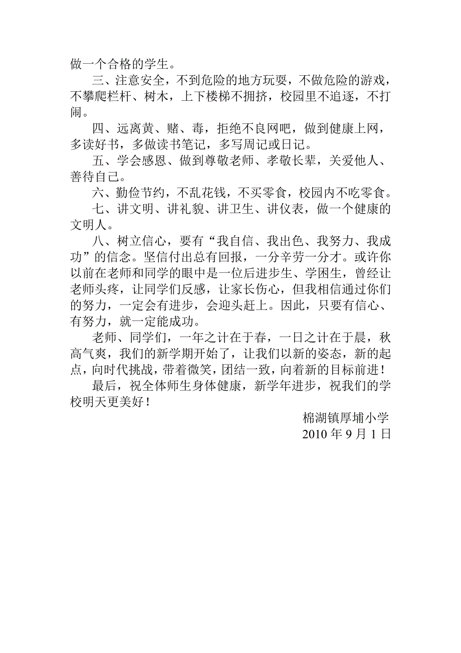 棉湖镇厚埔小学开学典礼校长致辞_第2页