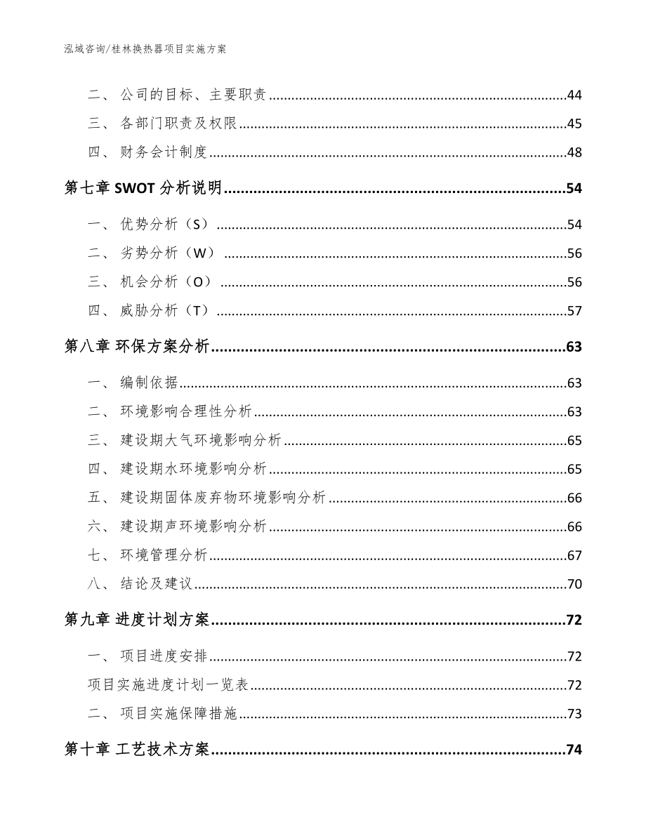 桂林换热器项目实施方案（模板范本）_第4页