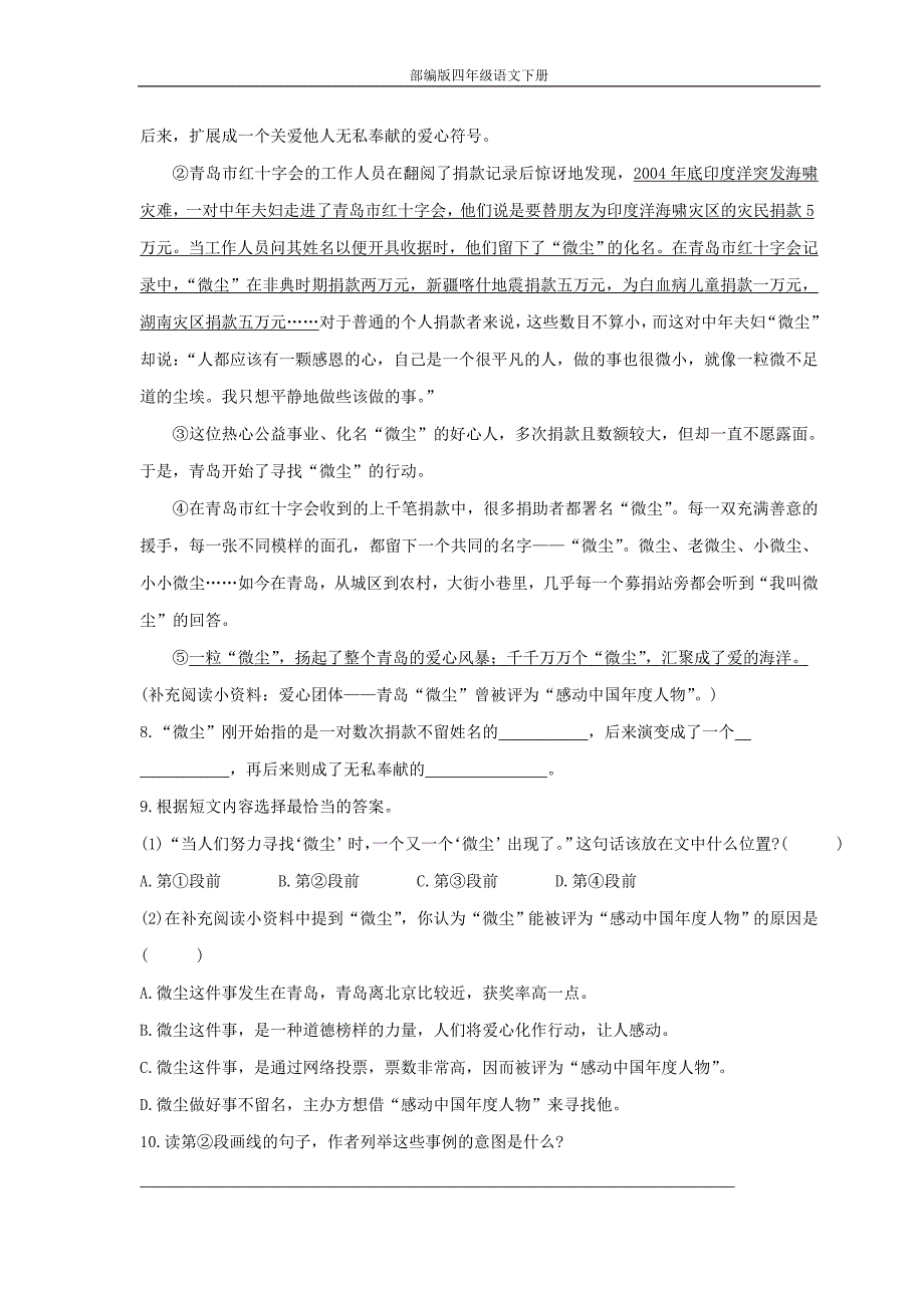 浙江省温州市苍南县四年级语文下册期末学业水平检测部编版_第3页