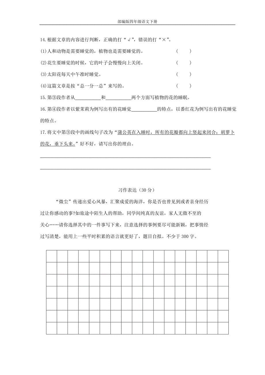 浙江省温州市苍南县四年级语文下册期末学业水平检测部编版_第5页