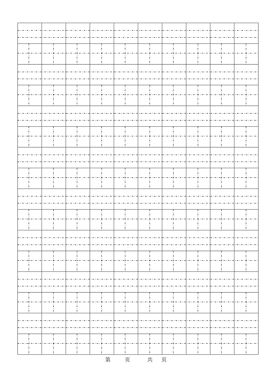 拼音田字格模板_第1页