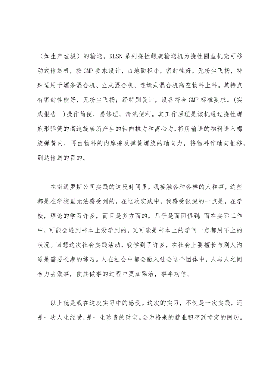 大学生暑假实践报告.docx_第3页