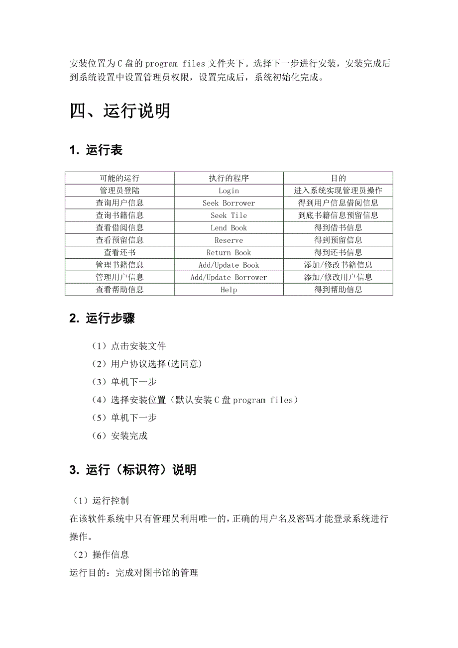 图书管理系统操作手册_第5页