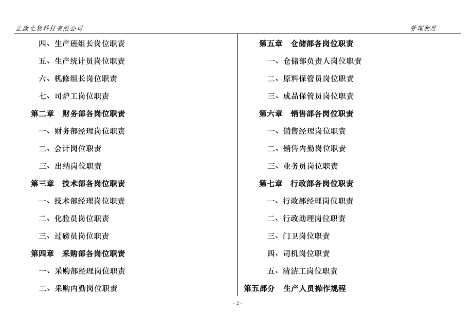 正康公司管理制度打印_第2页