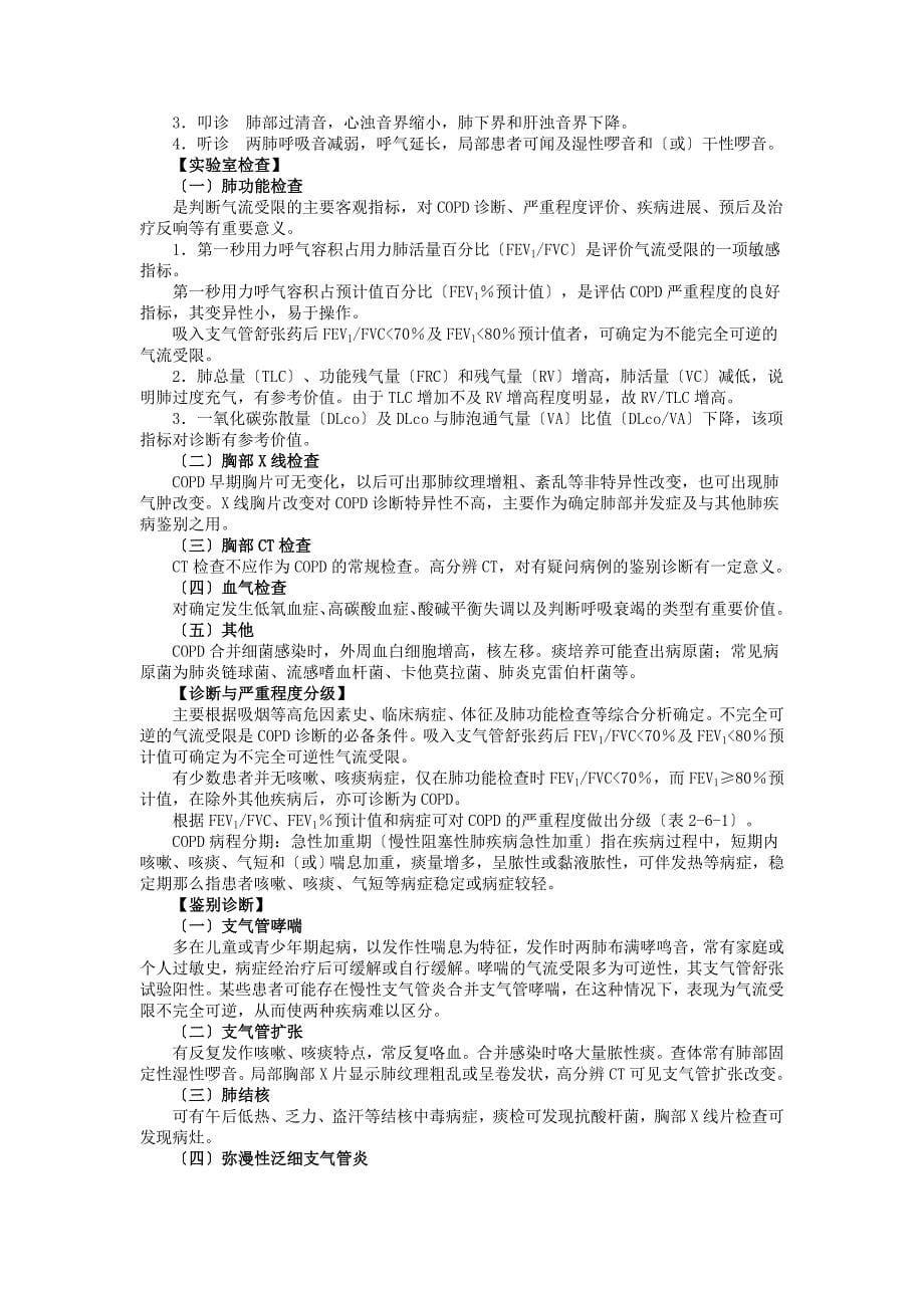 慢支,慢阻肺_第5页