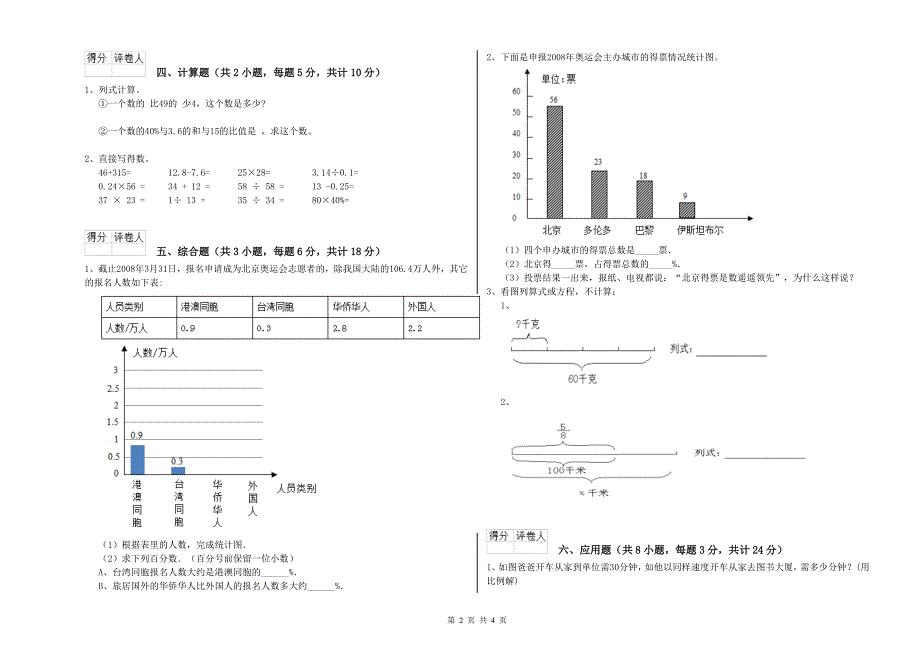 甘肃省2019年小升初数学能力提升试卷A卷 附解析.doc_第2页